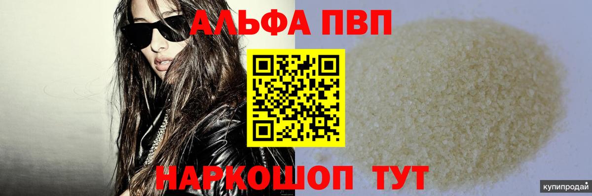 A-PVP СК  A-PVP мука  Великий Новгород  APVP  APVP Соль  Вход с VPN 