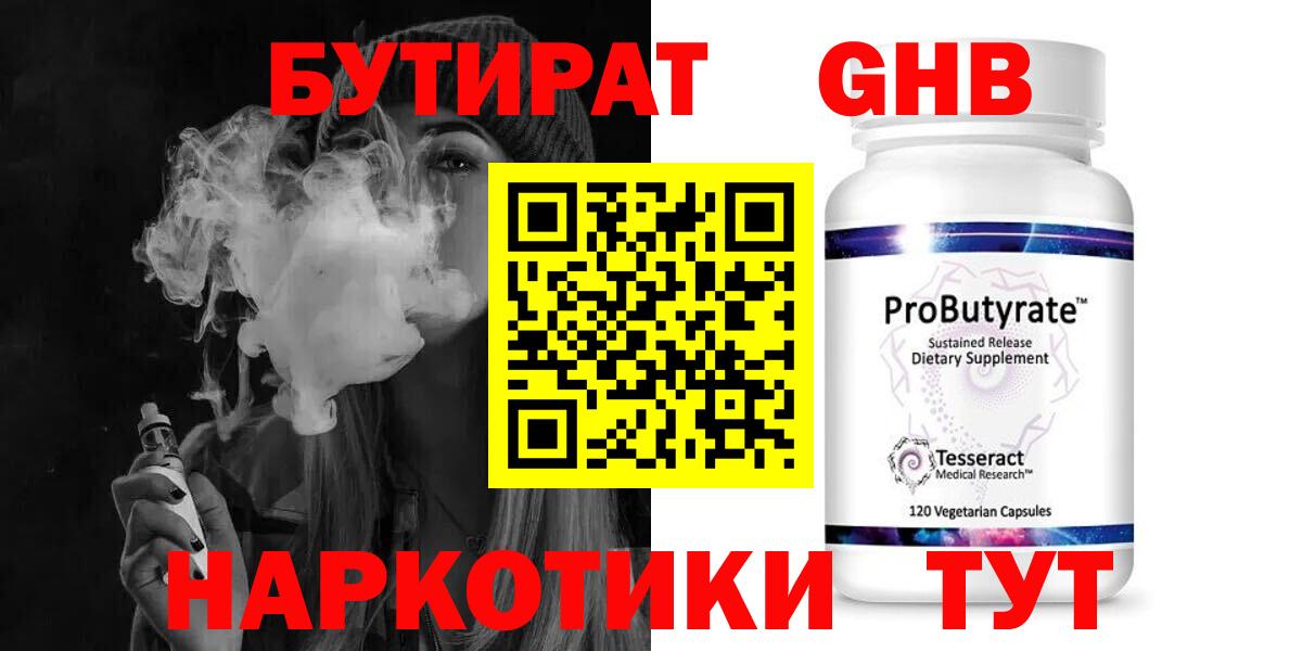 БУТИРАТ бутик Великий Новгород