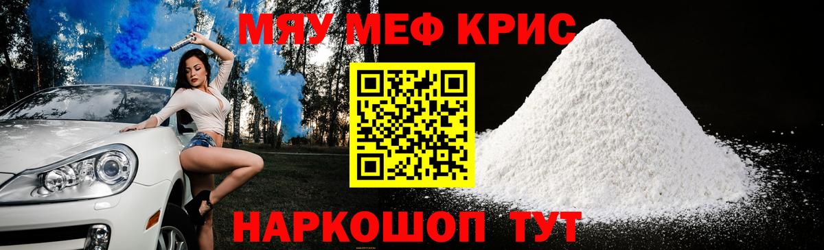 МЯУ-МЯУ мяу мяу  Мефедрон  Мефедрон  Вход с VPN  Великий Новгород  МЕФ mephedrone 